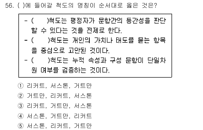 청소년상담사_1급(1교시) 2020년 55번 - 주어진 문장들은 독서 능력에 대한 다양한 측면을 설명하고 있습니다. '리... 에 관한 핵심 기출문제