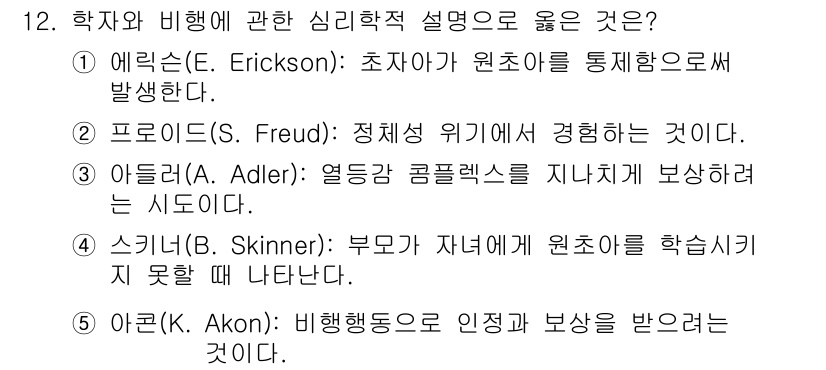 청소년상담사_1급(2교시)(구) 2020년 12번 - 아들러의 이론에서 '열등감 콤플렉스'는 개인이 느끼는 열등한 감정을 극복... 에 관한 핵심 기출문제