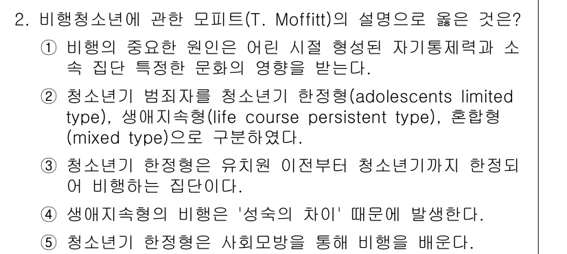 청소년상담사_1급(2교시) 2020년 2번 - 정답인 '5'는 청소년기 형성이 사회적 맥락에서 이루어진다는 점을 강조합... 에 관한 핵심 기출문제