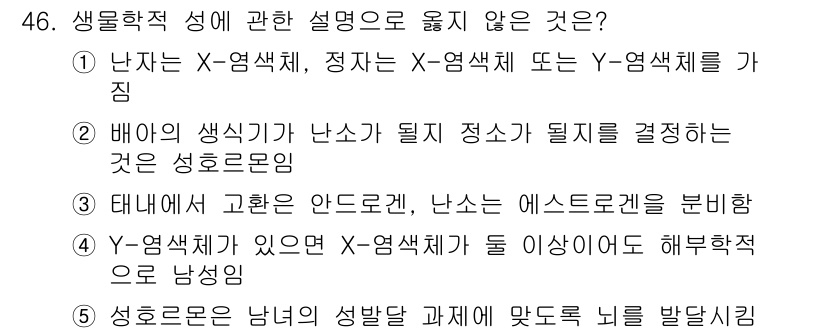 청소년상담사_1급(2교시) 2020년 46번 - 정답이 '2'인 이유는, 생식기와 생식소의 형성은 유전적 요소와 환경적 ... 에 관한 핵심 기출문제