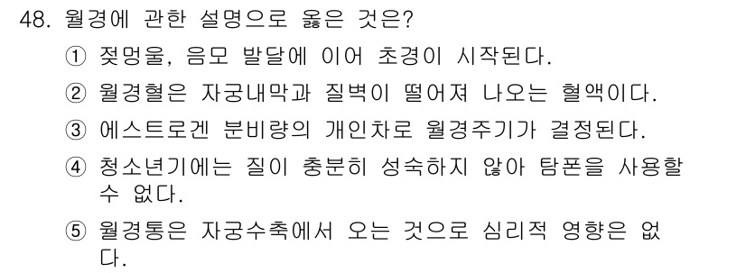 청소년상담사_1급(2교시) 2020년 48번 - 정답 '1'은 '원명음, 음모 발달에 이어 초경이 시작된다'는 설명이 여... 에 관한 핵심 기출문제