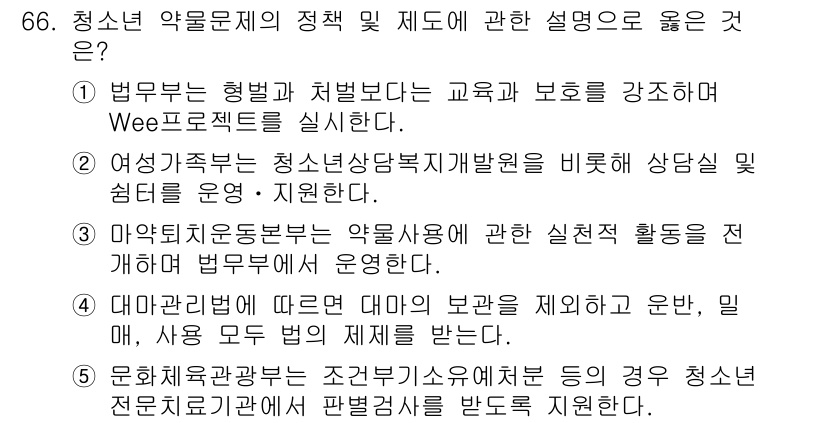 청소년상담사_1급(2교시) 2020년 66번 - 정답 '2'는 청소년 상담 및 복지 개발원에서 여성가족부의 역할을 강조하... 에 관한 핵심 기출문제