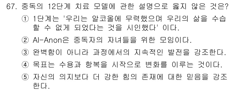 청소년상담사_1급(2교시) 2020년 67번 - 정답 '2'는 Al-Anon이 중독자의 자녀들을 위한 모임이라는 설명이 ... 에 관한 핵심 기출문제