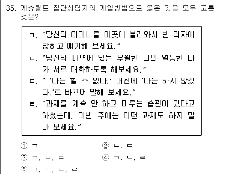 청소년상담사_2급(2교시)(구) 2020년 35번 - 정답 '3'은 개인 상담에서 긍정적 의사소통을 유도하는 접근법을 따릅니다... 에 관한 핵심 기출문제