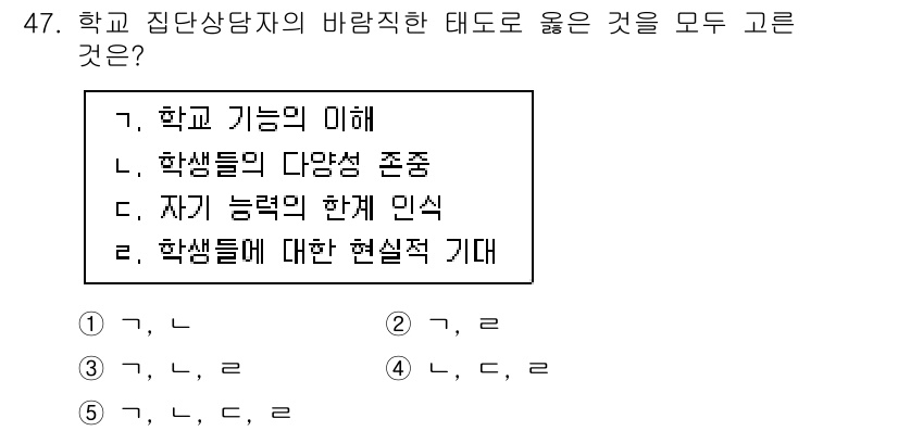 청소년상담사_2급(2교시)(구) 2020년 47번 - 학교 상담자가 바람직한 태도를 가지기 위해서는 학생의 다양한 특성을 존중... 에 관한 핵심 기출문제