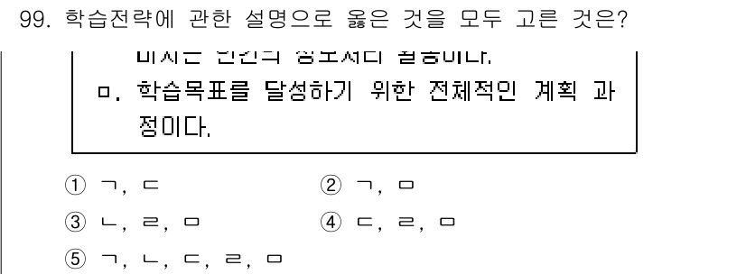 청소년상담사_2급(2교시)(구) 2020년 99번 - 정답은 '5'입니다. 학습전략은 목표를 설정하고 이를 달성하기 위한 체계... 에 관한 핵심 기출문제