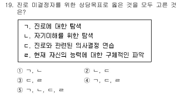 청소년상담사_2급(2교시) 2020년 19번 - 정답 '5'는 상담목표로서 진로에 대한 탐색, 자기이해를 위한 탐색, 진... 에 관한 핵심 기출문제