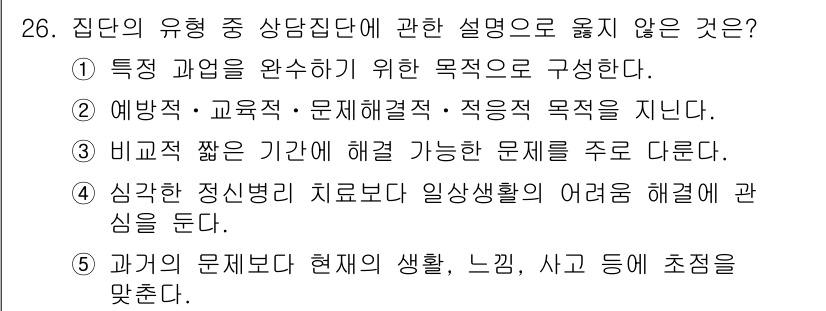 청소년상담사_2급(2교시) 2020년 26번 - 해당 자격증의 핵심 개념을 묻는 객관식 문제