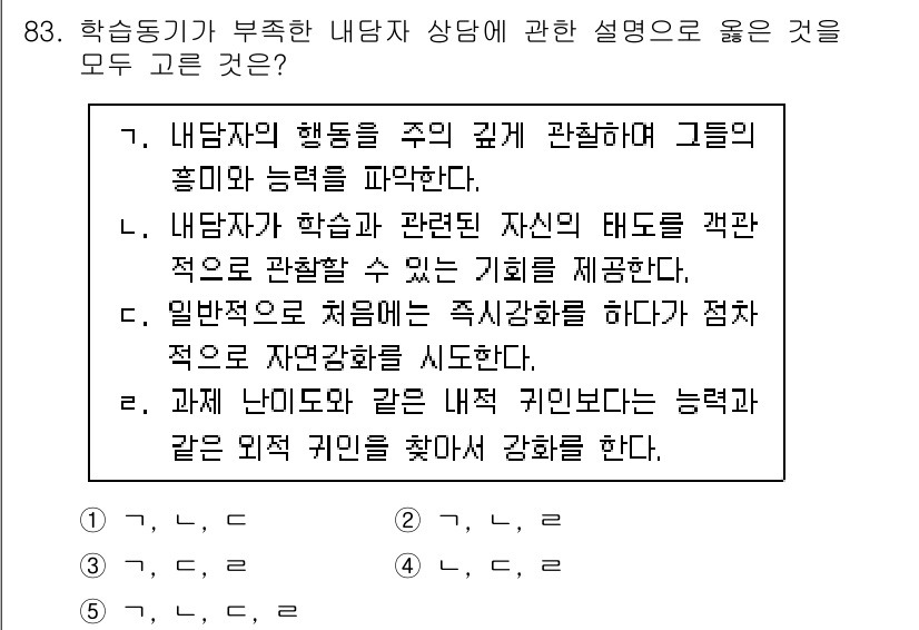 청소년상담사_2급(2교시) 2020년 83번 - 정답은 '1'입니다. 첫 번째 문장은 내담자의 행동을 심층적으로 이해하고... 에 관한 핵심 기출문제