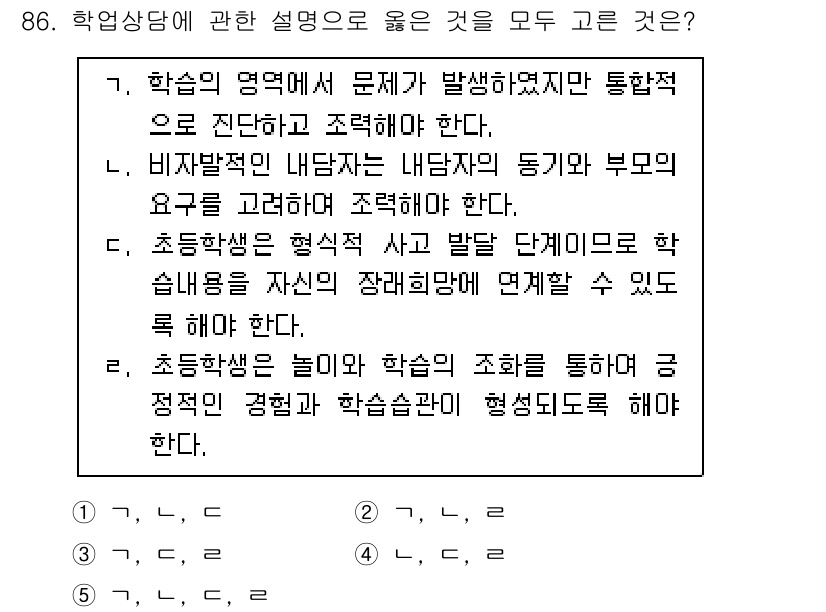 청소년상담사_2급(2교시) 2020년 86번 - 정답이 '2'인 이유는 학업 상담에서 학생의 문제를 다각적으로 이해하고 ... 에 관한 핵심 기출문제