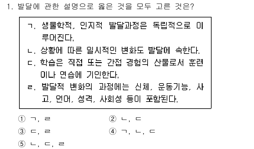 청소년상담사_3급(1교시)(구) 2020년 1번 - 주어진 선택지 중 '가', '다', '라'는 발달의 개념을 정확하게 설명... 에 관한 핵심 기출문제