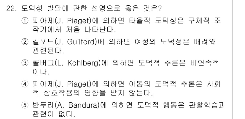 청소년상담사_3급(1교시)(구) 2020년 22번 - 문제의 정답인 3번은 콜버그(L. Kohlberg)에 의한 도덕적 발달 ... 에 관한 핵심 기출문제