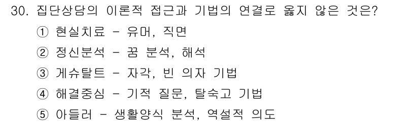 청소년상담사_3급(1교시)(구) 2020년 30번 - 해결 중심 접근은 기초 질문, 탈숙, 기법을 사용하여 문제를 분석하고 해... 에 관한 핵심 기출문제