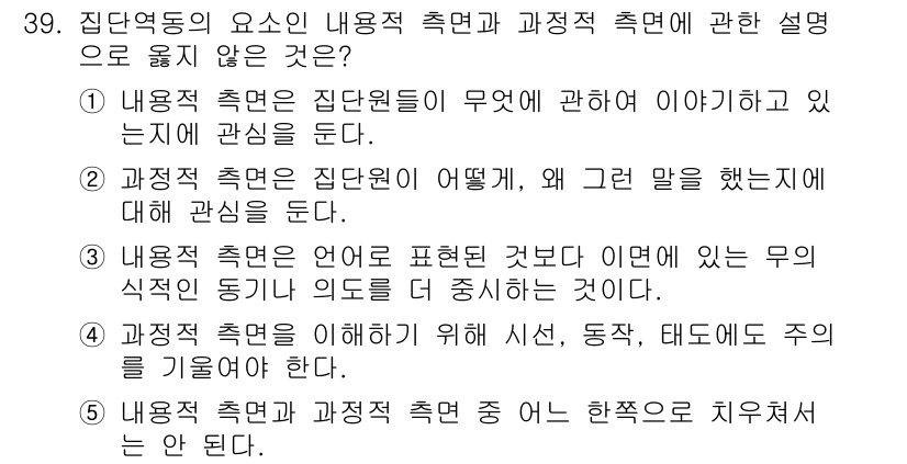 청소년상담사_3급(1교시)(구) 2020년 39번 - 정답 '3'은 내용적 측면이 아닌, 언어나 표현에 중점을 두고 있다는 점... 에 관한 핵심 기출문제