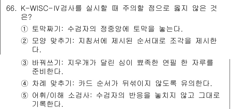 청소년상담사_3급(1교시)(구) 2020년 66번 - 이 문제에서 '3. 바꿔쓰기: 지우개가 달린 심이 뾰족한 연필한 자루를 ... 에 관한 핵심 기출문제