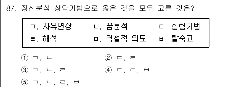 청소년상담사_3급(1교시)(구) 2020년 87번 - 정신분석 상담기법으로 일관되게 적용할 수 있는 방법은 '자유연상'과 '해... 에 관한 핵심 기출문제