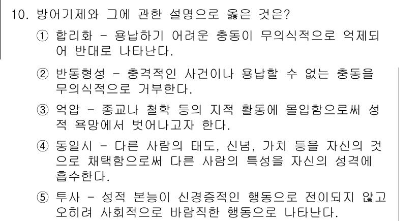 청소년상담사_3급(1교시) 2020년 10번 - 정답인 '4'번은 다른 사람의 태도나 특성을 선택하여 자신을 정의하는 과... 에 관한 핵심 기출문제