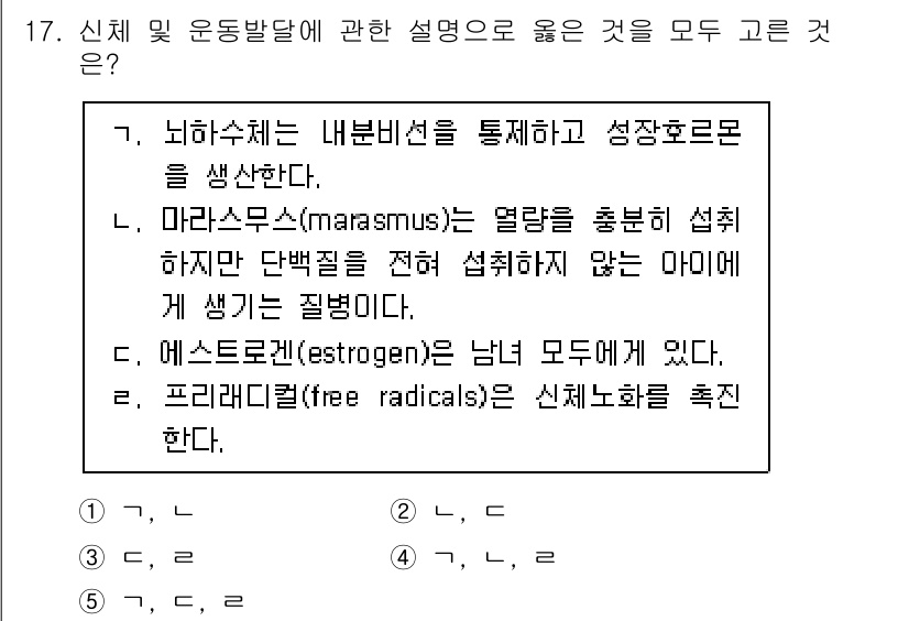 청소년상담사_3급(1교시) 2020년 17번 - 정답이 '5'인 이유는 '가', '나', '다'의 설명이 모두 신체 및 ... 에 관한 핵심 기출문제