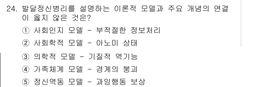 청소년상담사_3급(1교시) 2020년 24번 - 정답 '5'번은 '정신역동 모델 - 과잉행동 보상'이 연결되지 않기 때문... 에 관한 핵심 기출문제