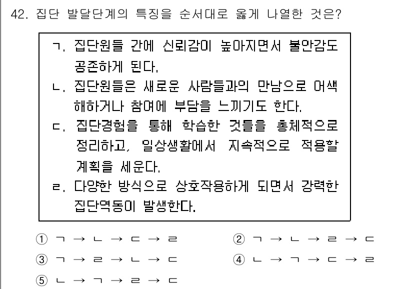 청소년상담사_3급(1교시) 2020년 42번 - '5'번이 정답인 이유는 집단 발달 단계를 설명하는 여러 방식을 종합적으... 에 관한 핵심 기출문제