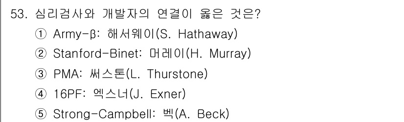 청소년상담사_3급(1교시) 2020년 53번 - 정답 '3'인 PMA(Primary Mental Abilities)는 L... 에 관한 핵심 기출문제