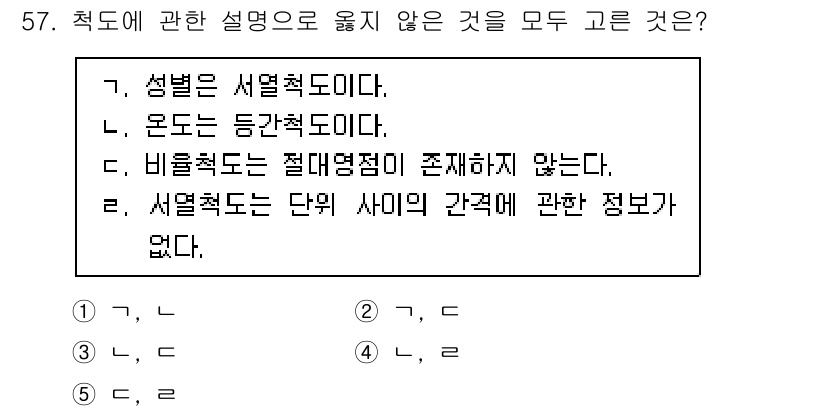 청소년상담사_3급(1교시) 2020년 57번 - 주어진 문제에서 '청소년상담사'의 측도에 대한 설명 중, 성별과 온도는 ... 에 관한 핵심 기출문제