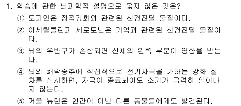 청소년상담사_3급(2교시)(구) 2020년 1번 - 정답은 '4'입니다. 뇌의 쾌락중추는 전기자극을 받았을 때 특정 행동을 ... 에 관한 핵심 기출문제