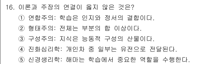 청소년상담사_3급(2교시)(구) 2020년 16번 - 정답은 '1'입니다. 연합주 의는 학습이 인지와 정서의 결합임을 나타내지... 에 관한 핵심 기출문제