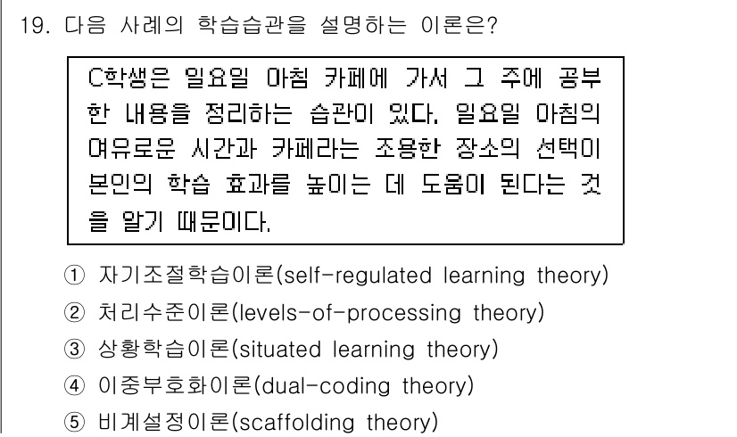 청소년상담사_3급(2교시)(구) 2020년 19번 - 주어진 사례는 학생이 자신만의 학습 환경을 만들고 이를 통해 학습 효과를... 에 관한 핵심 기출문제