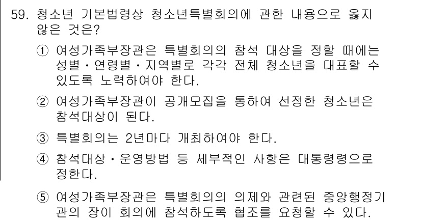 청소년상담사_3급(2교시)(구) 2020년 59번 - 정답이 '3'인 이유는 특별회의의 개회 주기가 법적으로 정해져 있지 않기... 에 관한 핵심 기출문제