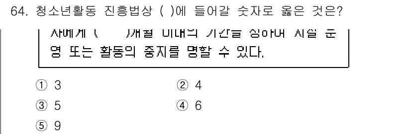 청소년상담사_3급(2교시)(구) 2020년 64번 - 청소년활동 진흥법상 청소년 활동의 종류는 다양하게 분류될 수 있으며, 주... 에 관한 핵심 기출문제