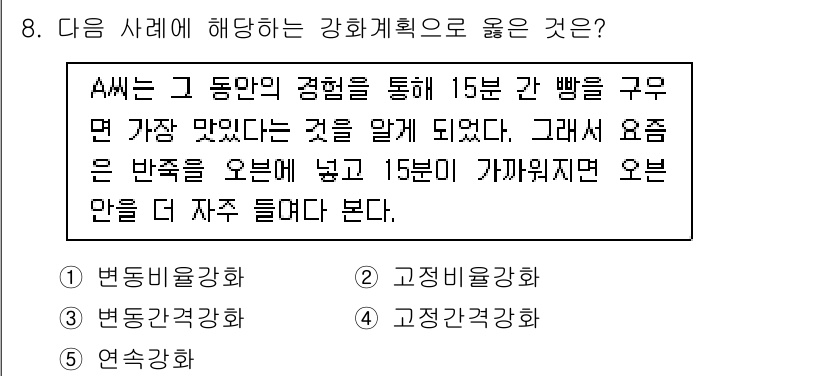 청소년상담사_3급(2교시)(구) 2020년 8번 - 이 문제에서 A씨가 15분 간격으로 빵을 구우면서 경험을 통해 가장 맛있... 에 관한 핵심 기출문제