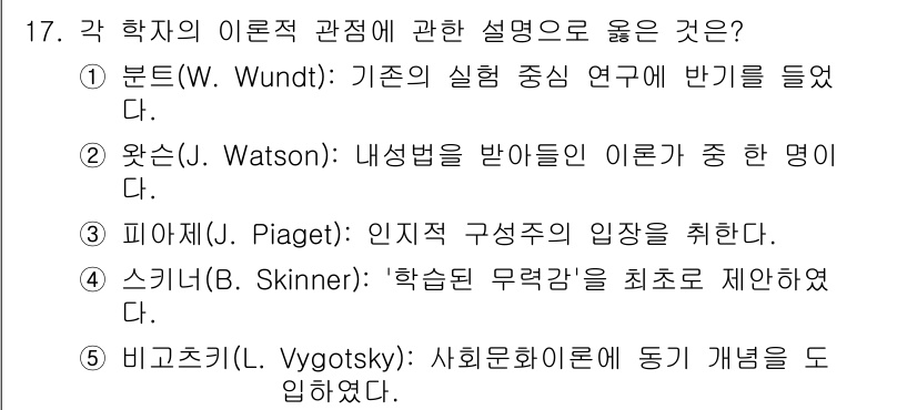 청소년상담사_3급(2교시) 2020년 17번 - 정답 '3'은 피아제(J. Piaget)가 인지 발달 이론을 통해 아동의... 에 관한 핵심 기출문제