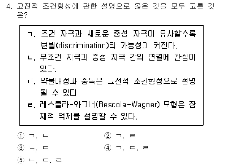 청소년상담사_3급(2교시) 2020년 4번 - 고전적 조건형성이란 특정 자극에 대한 반응을 학습하는 과정으로, 선택지 ... 에 관한 핵심 기출문제