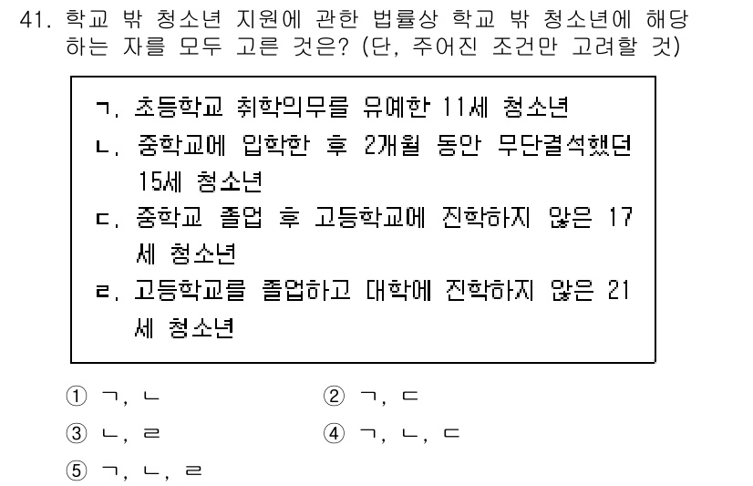 청소년상담사_3급(2교시) 2020년 41번 - 정답 '2'는 청소년 지원에 관한 법률에서 다루는 대상이 되는 청소년들 ... 에 관한 핵심 기출문제
