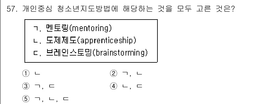 청소년상담사_3급(2교시) 2020년 57번 - 정답 '2'가 올바른 이유는 '멘토링(mentoring)'과 '도제제도(... 에 관한 핵심 기출문제