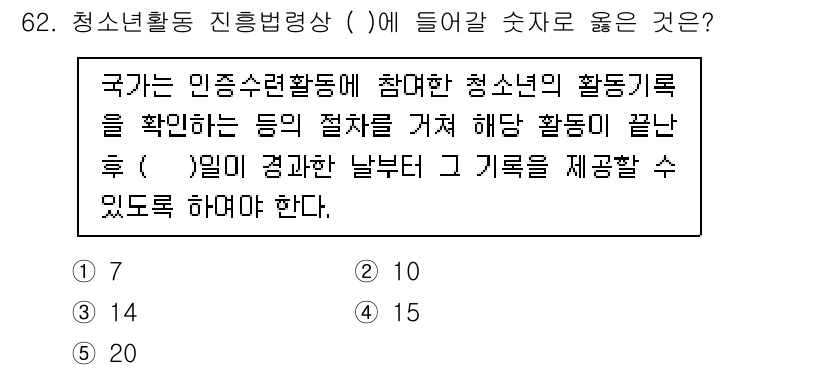 청소년상담사_3급(2교시) 2020년 62번 - 해당 자격증의 핵심 개념을 묻는 객관식 문제