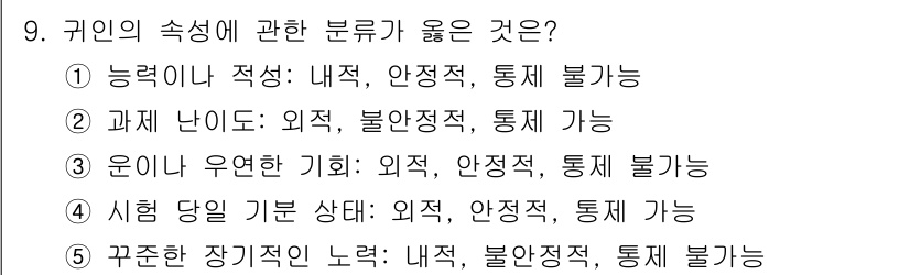 청소년상담사_3급(2교시) 2020년 9번 - '1'번은 능력이나 적성을 내적 요소로 분류하며, 이들은 개인의 성격 내... 에 관한 핵심 기출문제