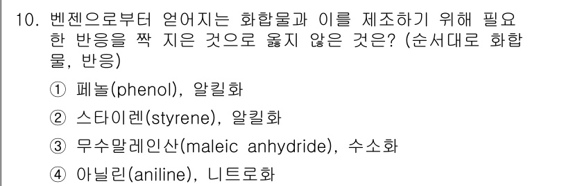 9급_지방직_공무원_공업화학 2020년 10번 - 정답인 '3' 무수말레인산은 수소화 반응에서 직접적으로 생성되지 않는 화... 에 관한 핵심 기출문제