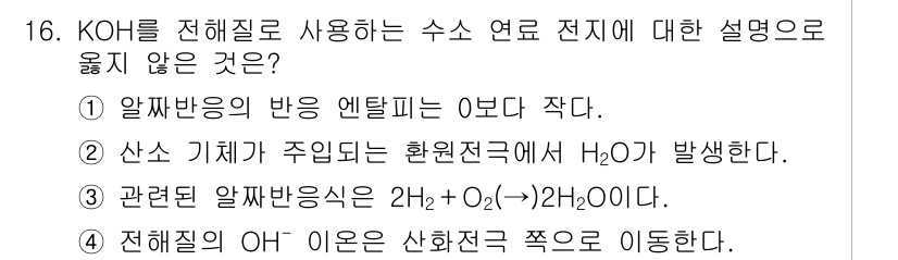 9급_지방직_공무원_공업화학 2020년 16번 - 정답은 '2'입니다. 설명하자면, 산소 기체가 주입되는 환원 전극에서는 ... 에 관한 핵심 기출문제