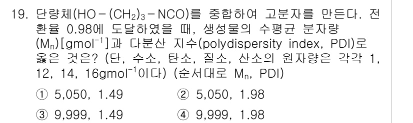 9급_지방직_공무원_공업화학 2020년 19번 - 주어진 문제에서는 단량체와 고분자의 성질을 통해 평균 분자량(Mn)과 폴... 에 관한 핵심 기출문제
