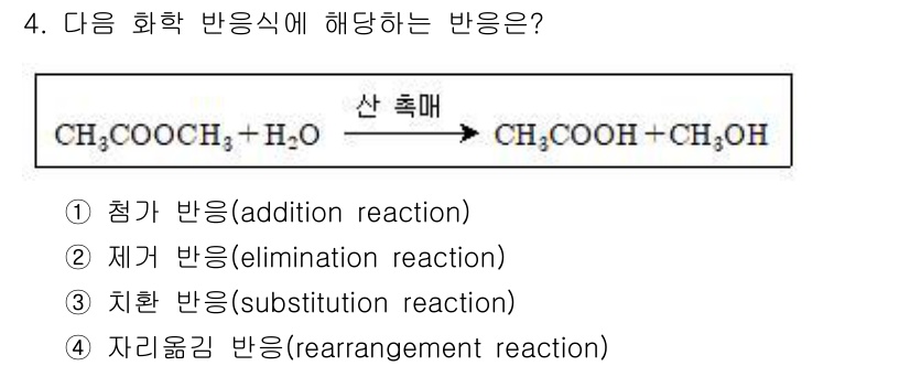 9급_지방직_공무원_공업화학 2020년 4번 - 주어진 반응식은 에스터가 물과 반응하여 산과 알코올로 가수분해되는 과정입... 에 관한 핵심 기출문제