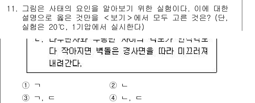 9급_지방직_공무원_과학 2016년 11번 - 이 문제에서 묘사하는 실험은 물체가 일정한 온도에서 어떻게 반응하는지를 ... 에 관한 핵심 기출문제