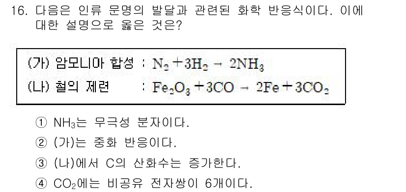 9급_지방직_공무원_과학 2016년 16번 - 반응식 (나)에서 산소(O)의 개수를 확인하면, 반응물에서 3개의 CO가... 에 관한 핵심 기출문제
