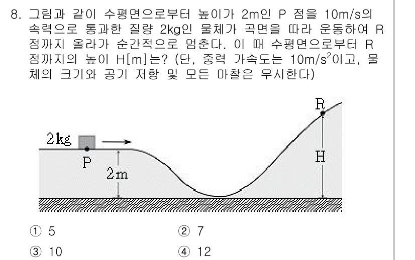 9급_지방직_공무원_과학 2016년 8번 - 주어진 문제는 에너지 보존 법칙을 적용하여 풀이할 수 있습니다. 물체가 ... 에 관한 핵심 기출문제