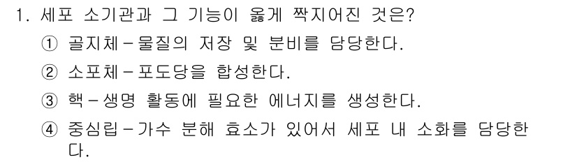 9급_지방직_공무원_과학 2017년 1번 - 세포 소기관 중 골지체는 물질의 저장 및 분비를 담당하는 기능을 가지고 ... 에 관한 핵심 기출문제