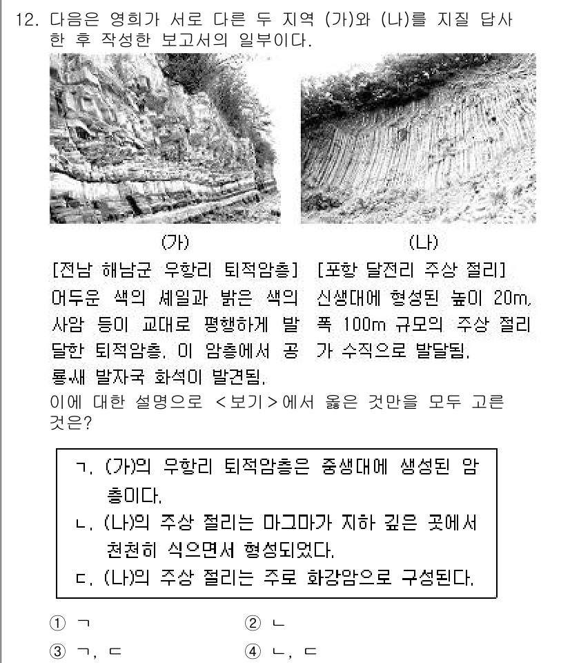 9급_지방직_공무원_과학 2017년 12번 - 주어진 이미지의 문제에서 (가) 지역의 퇴적암층은 주로 해양 환경에서 형... 에 관한 핵심 기출문제