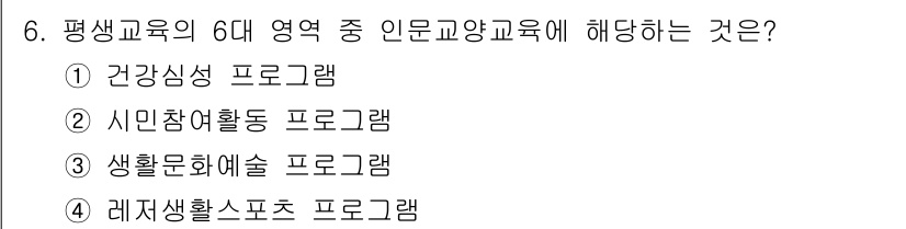 9급_지방직_공무원_교육학개론 2020년 6번 - 정답이 '1. 건강심성 프로그램'인 이유는 인문교양교육이 주로 인간의 정... 에 관한 핵심 기출문제