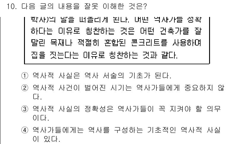 9급_지방직_공무원_국어 2016년 10번 - 이 문제의 정답은 '2'입니다. 역사적 사건이 발생한 시기는 역사 연구에... 에 관한 핵심 기출문제