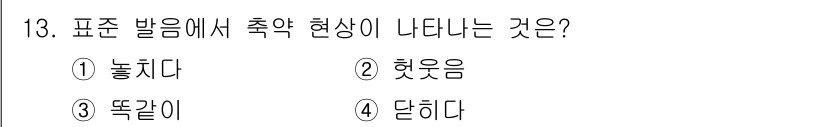 9급_지방직_공무원_국어 2016년 13번 - 정답은 '4. 달하다'입니다. "달다"는 측정과 관련된 표현에서 특정 기... 에 관한 핵심 기출문제